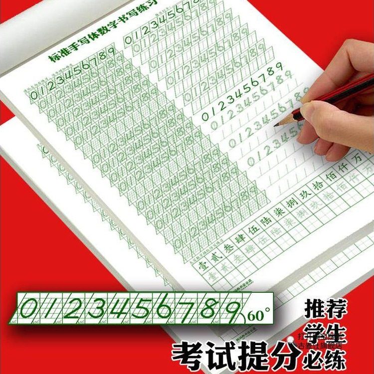 数字练字帖数字字帖高年级学生小初中数学标准书写练习本成人阿拉