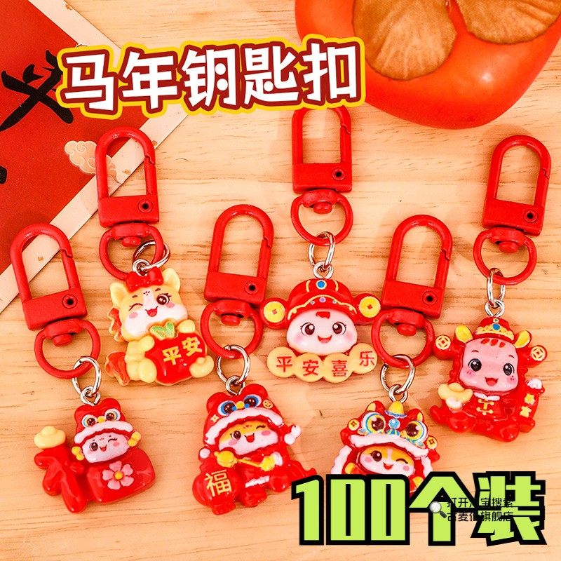 新年礼物创意小礼品2026年新款马年钥匙扣挂件学生书包配饰儿童元,节庆用品/礼品,创意礼盒/礼品套组,淘宝优惠券,粉丝福利购,淘宝优惠卷