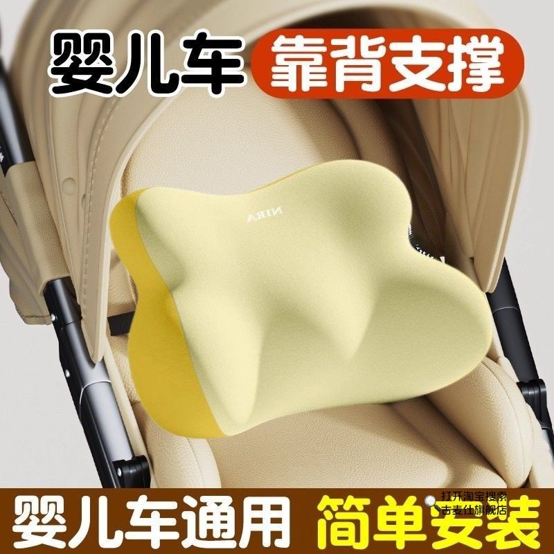 婴儿车靠背支撑护腰靠垫BB推车通用后背靠防驼背宝宝座椅坐直神器