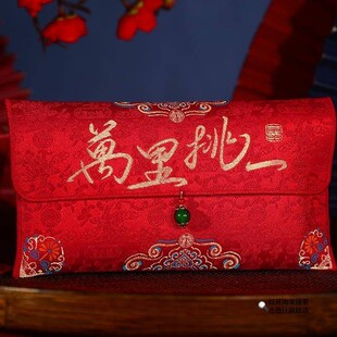 万里挑一结婚父母改口费新婚红包订婚结婚专用的一对大号布艺高档