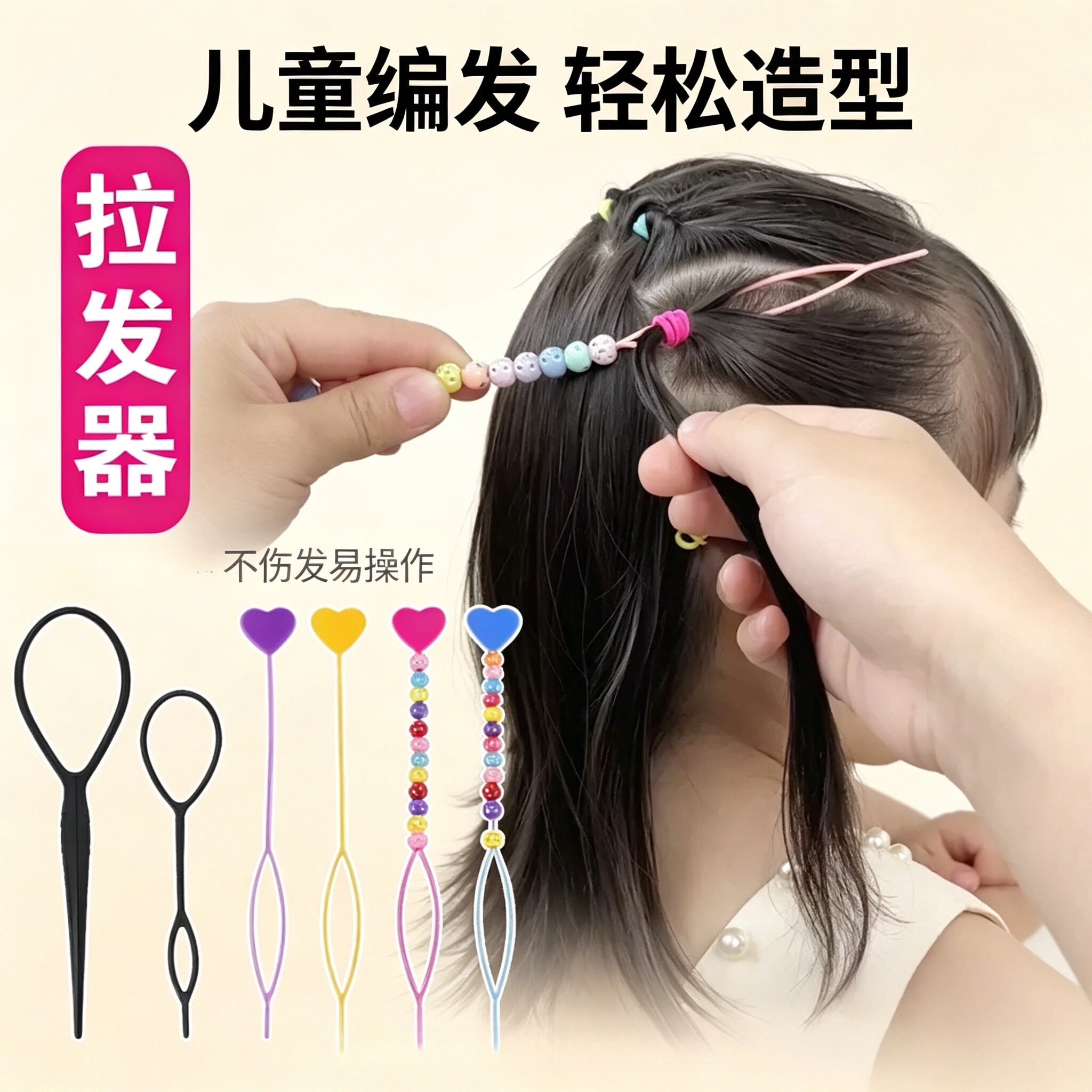 女童梳头实用工具儿童彩珠拉穿发棒大小号套装小女孩编发盘发神器