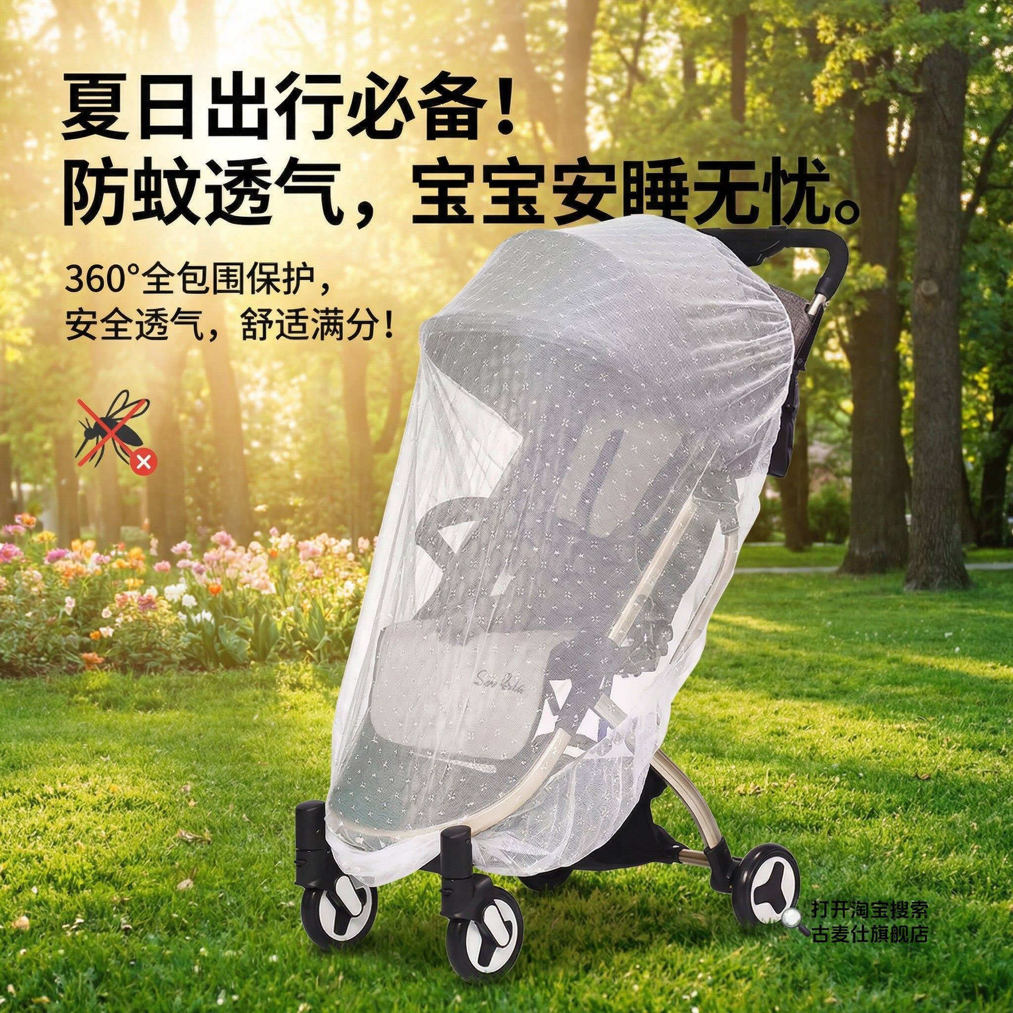 婴儿车蚊帐通用防风防蚊全罩式加大加密网纱罩车用品宝宝推车蚊罩