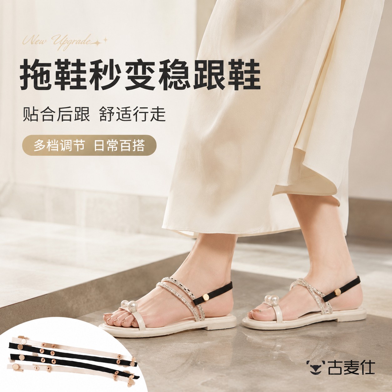 拖鞋后跟固定带凉鞋后跟带子改造凉鞋可调节凉拖鞋扣后跟束鞋带