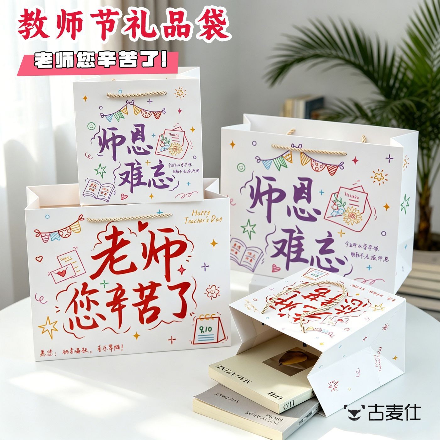 教师节礼品袋加厚白卡纸手提袋创意设计简约高颜值收纳袋送老师