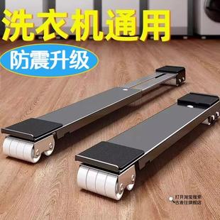 洗衣机底座托架冰箱垫高置物架滑轮滚筒万向轮架子可移动神器支架