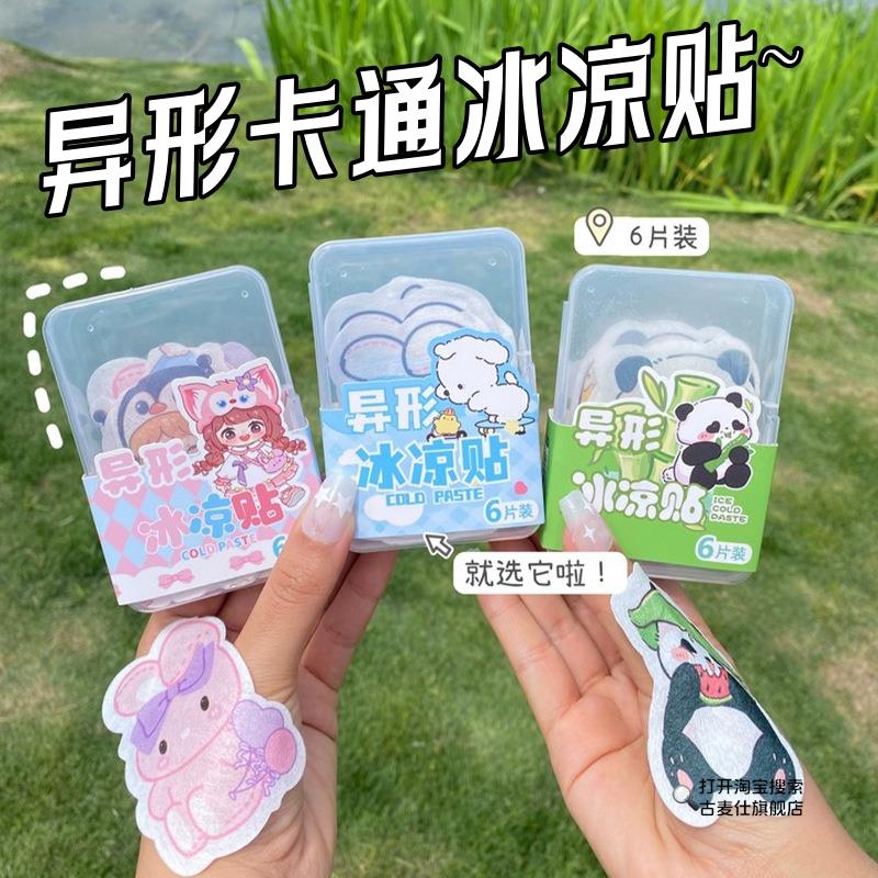 卡通异形冰凉贴降温降热冰贴夏季提神学生军训散热贴退热贴清凉贴