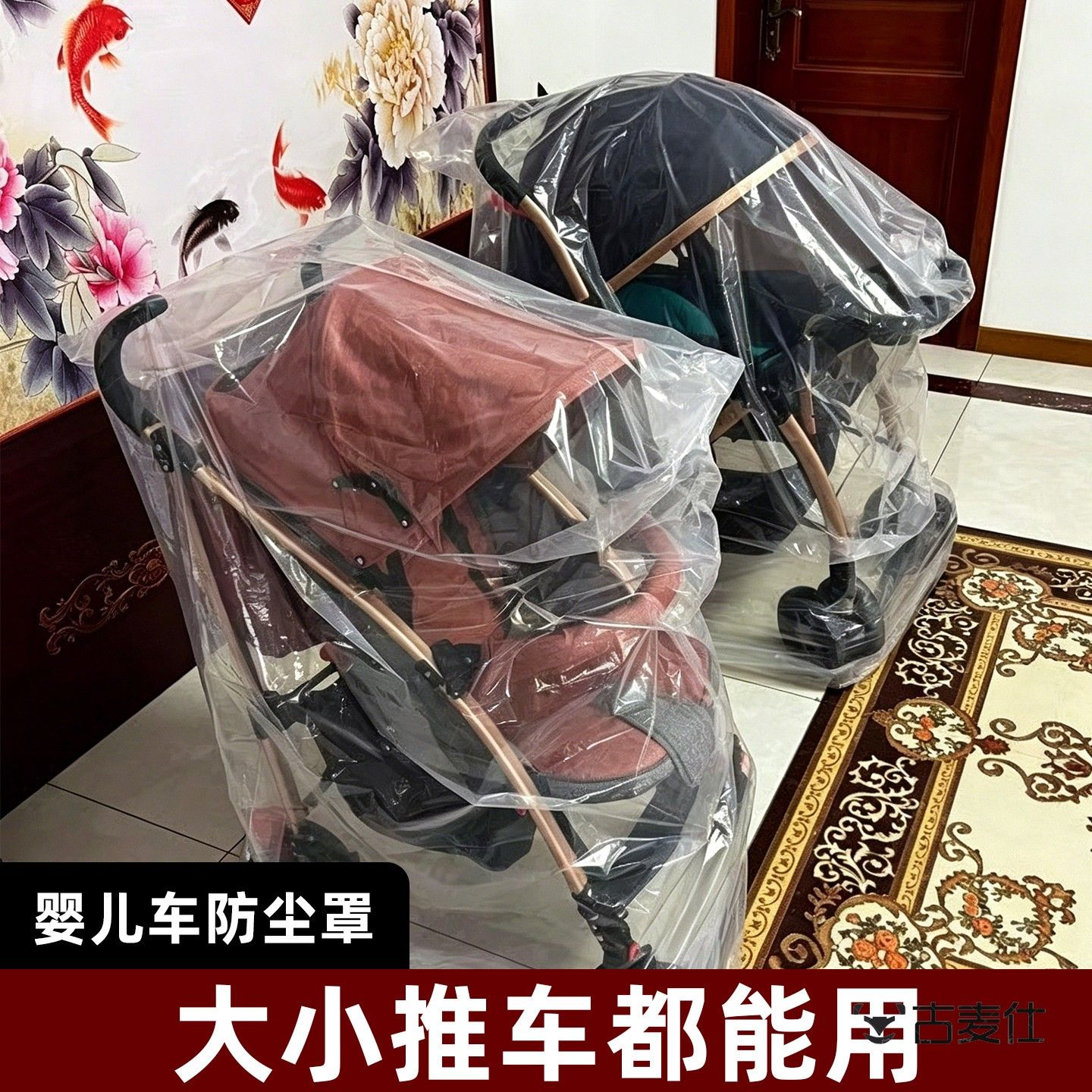 婴儿车防尘罩全包束口型宝宝推车防尘儿童床罩家俱罩透明塑料遮灰