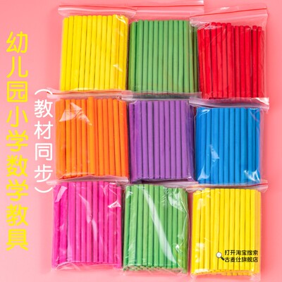 数学小棒教具一年级小学生计数小棒幼儿园数数小棒木质彩色小棒塑料小棒100根装50根装续书圆形教学带小圆棒