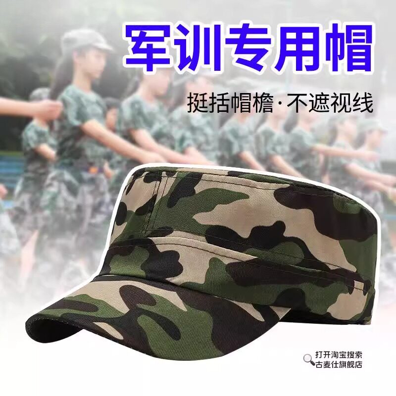 户外训练迷彩军训帽男女中学生青少年春秋季运动作训平顶鸭舌帽子