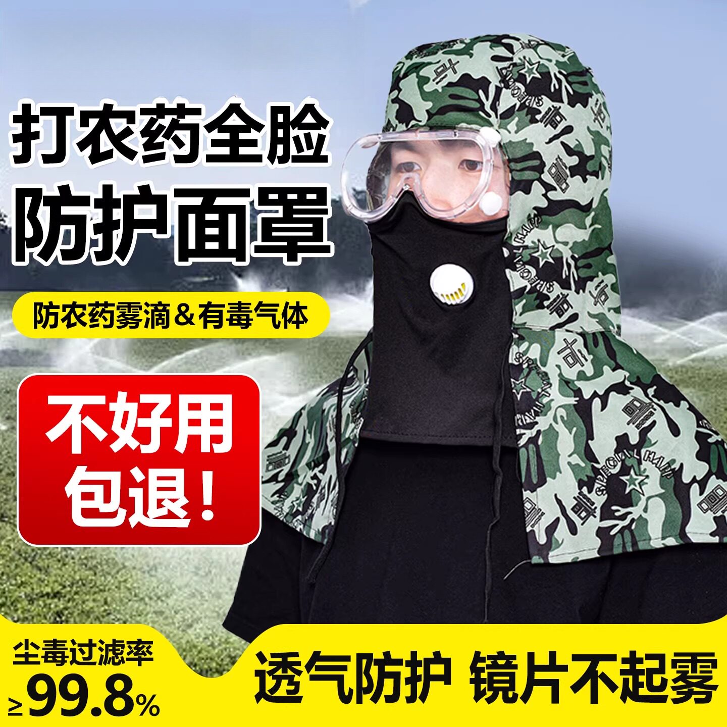 安全打农药面罩护目镜果园冬麦打药高清防护罩全脸一体款防毒头套