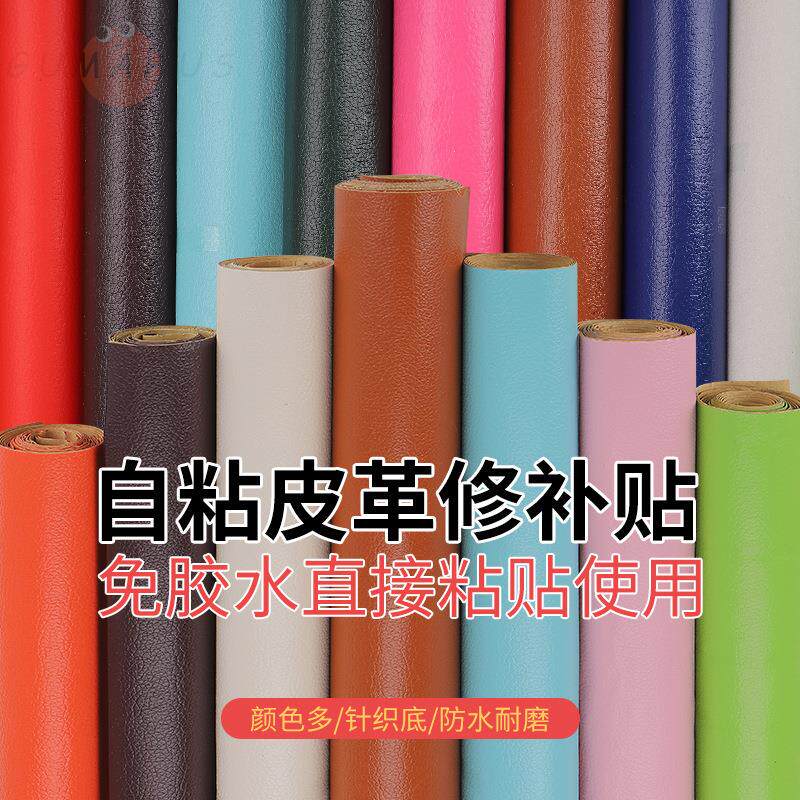 皮革修补贴沙发补皮贴座椅自粘皮沙发真皮椅子修复贴皮坐垫破洞贴