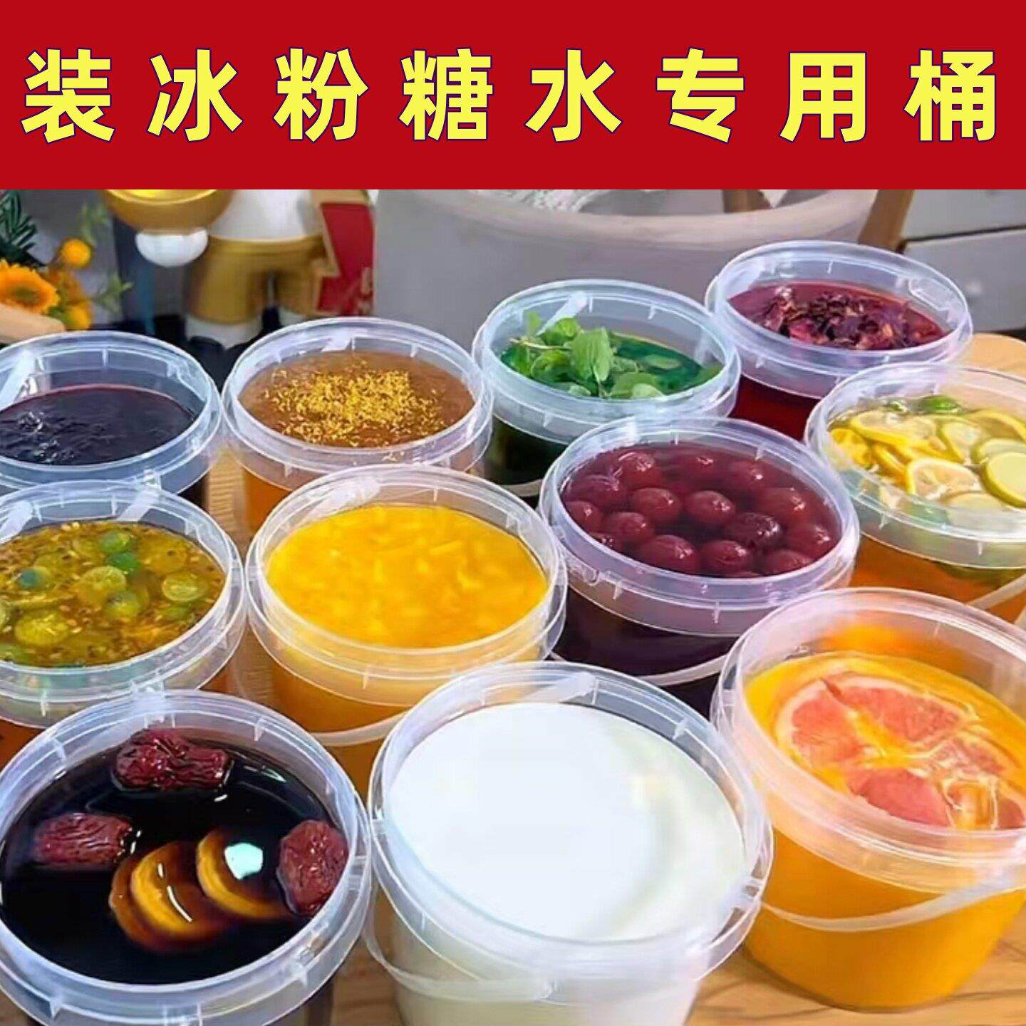 装冰粉糖水专用桶凉面摆摊调味盒凉皮料水容器密封运输不漏塑料桶