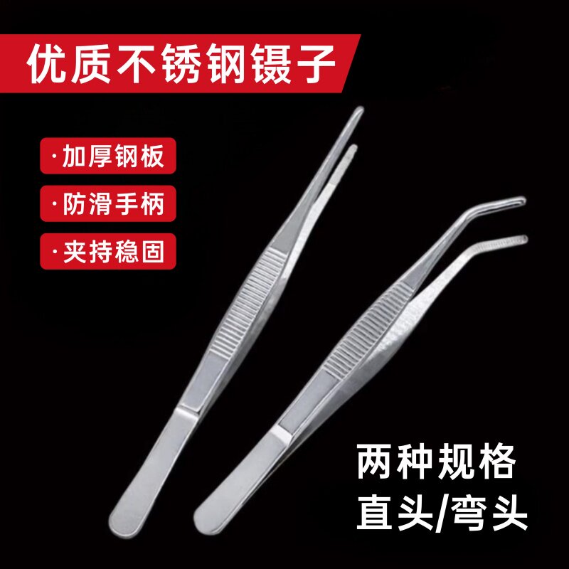 不锈钢镊子消毒工具外科换药医美有齿防滑加厚弯头直头家用夹子
