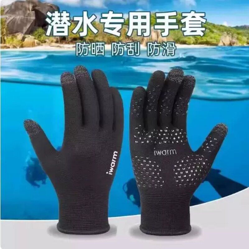 潜水手套专用防晒防蛰防滑防割抓鱼薄款户外冲浪游泳浮潜赶海手套