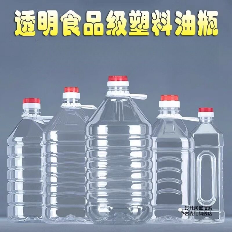 空瓶斤10带盖罐塑料20l食品一次性5油壶油桶罐装白酒子装酒桶斤壶
