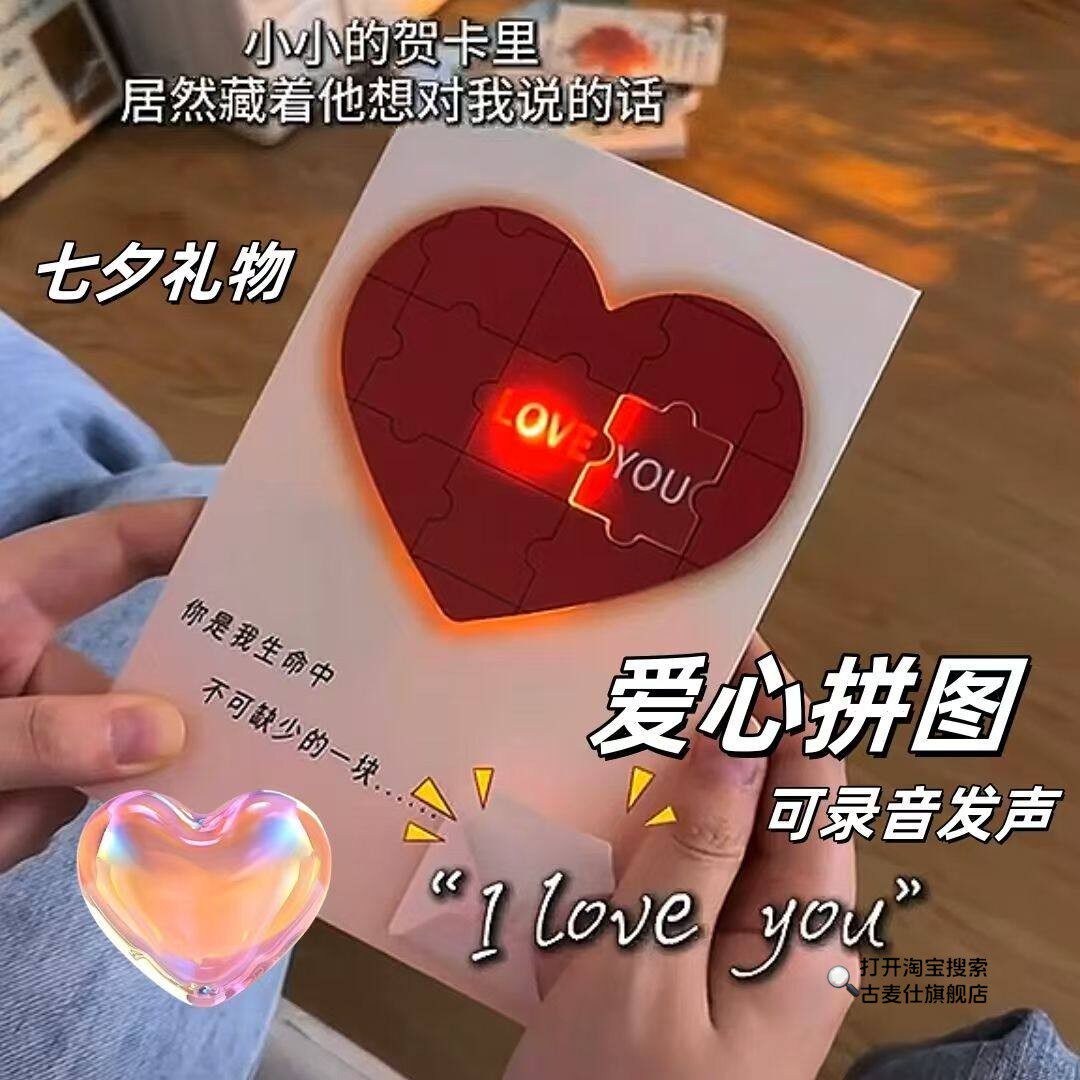 爱心拼图心型拼图发声可录音贺卡爱心拼图录音七夕情人节礼物表白