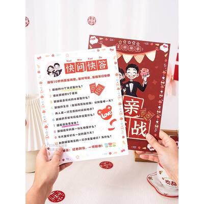 接亲快问快答卡片结婚礼 堵门 小游戏 大作战 保证承诺书 誓言
