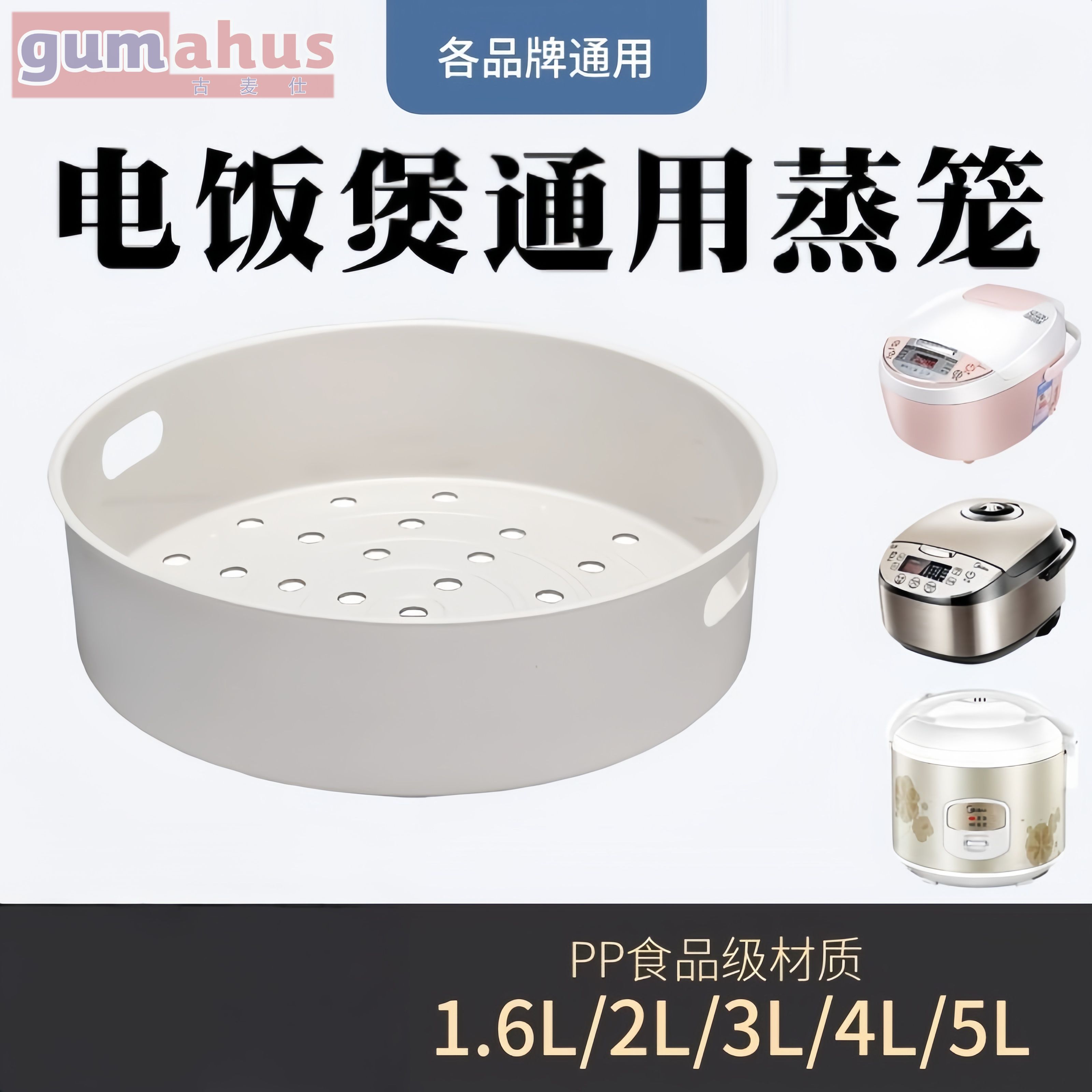 通用电饭煲内蒸笼加厚食品级塑料电饭锅蒸格蒸架蒸屉配件家用