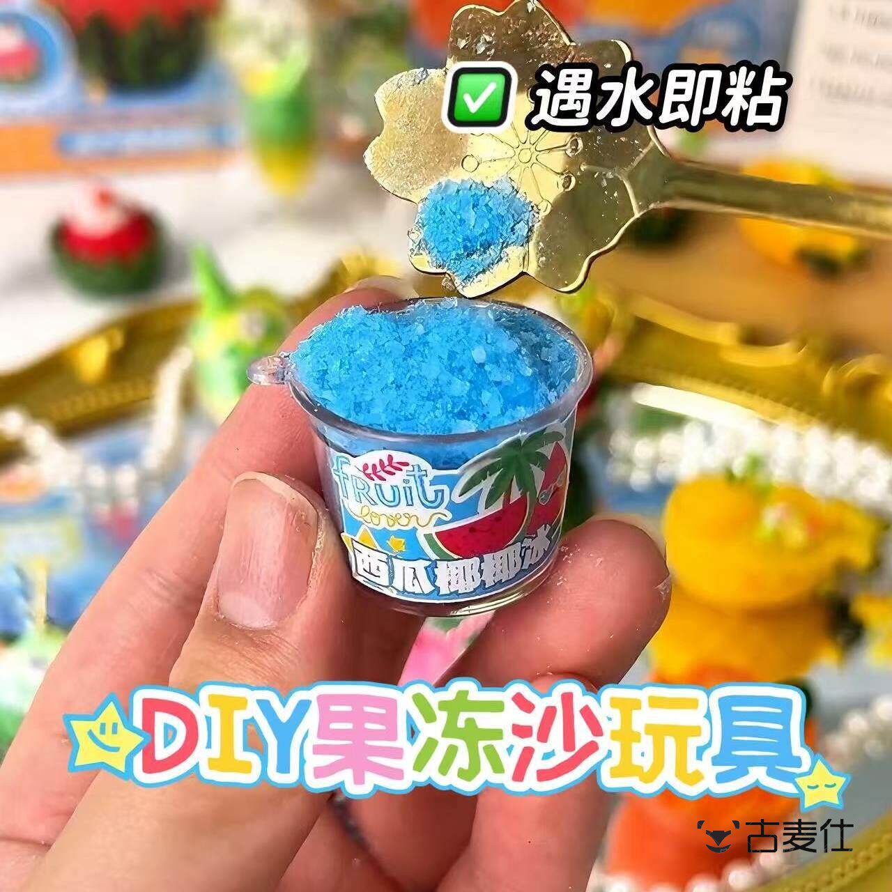 水果绵绵冰DIY夏日甜品迷你微缩食玩玩具果冻沙材料包生日礼物