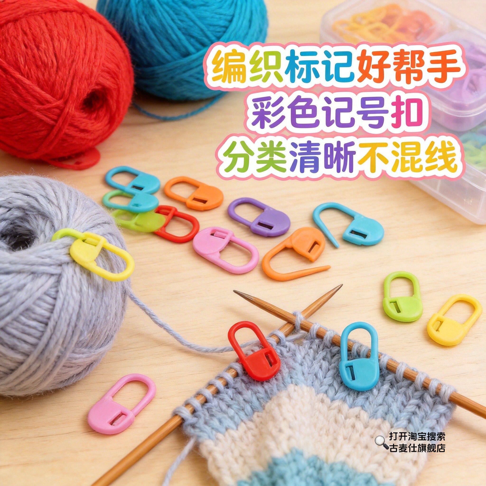 记号扣彩色手工编织工具配件缝合衣针毛线钩针小别针防解别扣塑料