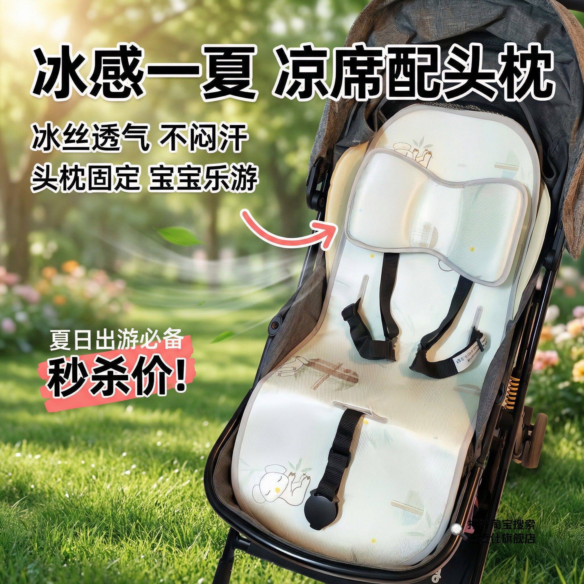 婴儿车凉席夏季宝宝推车凉垫子透气童车席宝宝专用冰丝凉席枕头