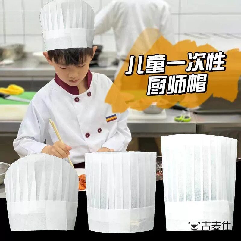 一次性儿童厨师帽子幼儿园烘焙美术童帽小孩不织布可调节厨帽白色
