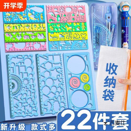 尺子小学生多功能万花尺手抄报模板专用百变学习套装一年级二初中数学绘画直尺软画图三角镂空工具绘图尺文具