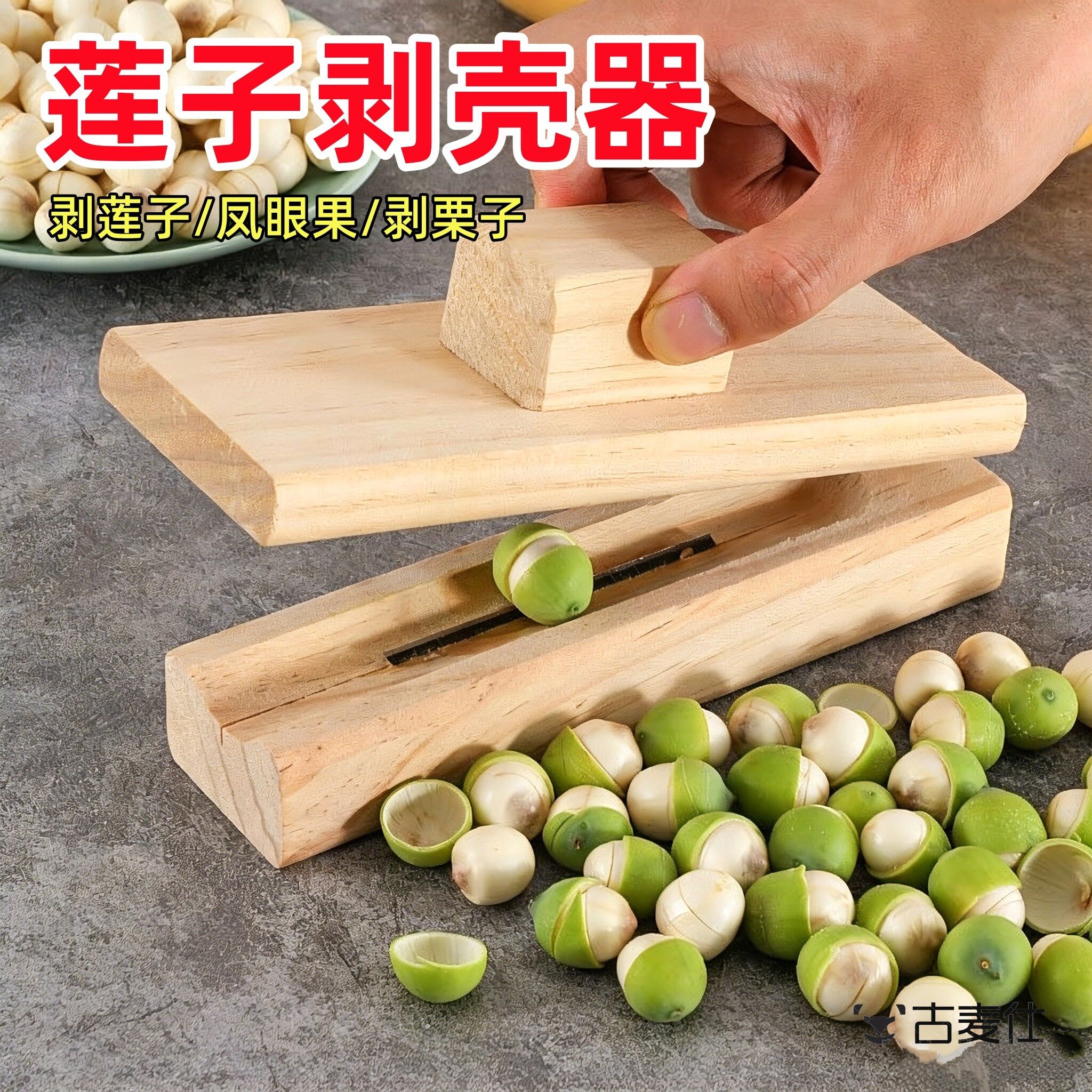 家用开新鲜莲子开壳器剥莲子神器剥莲蓬去芯取芯工具凤眼果通芯针