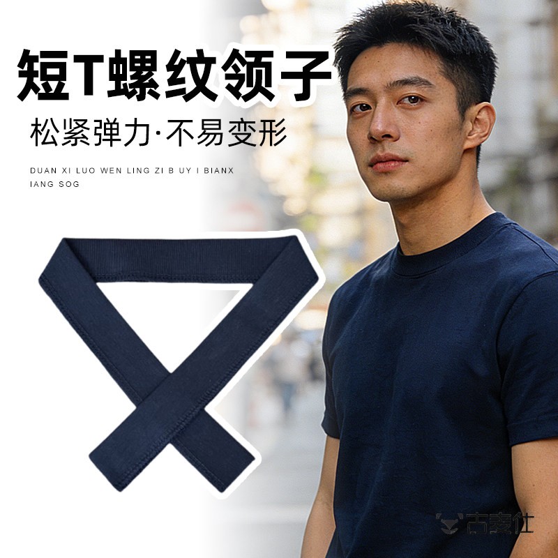 夏季薄款t恤领口更换螺纹边替换配件领子辅料锁边针织弹力面料薄