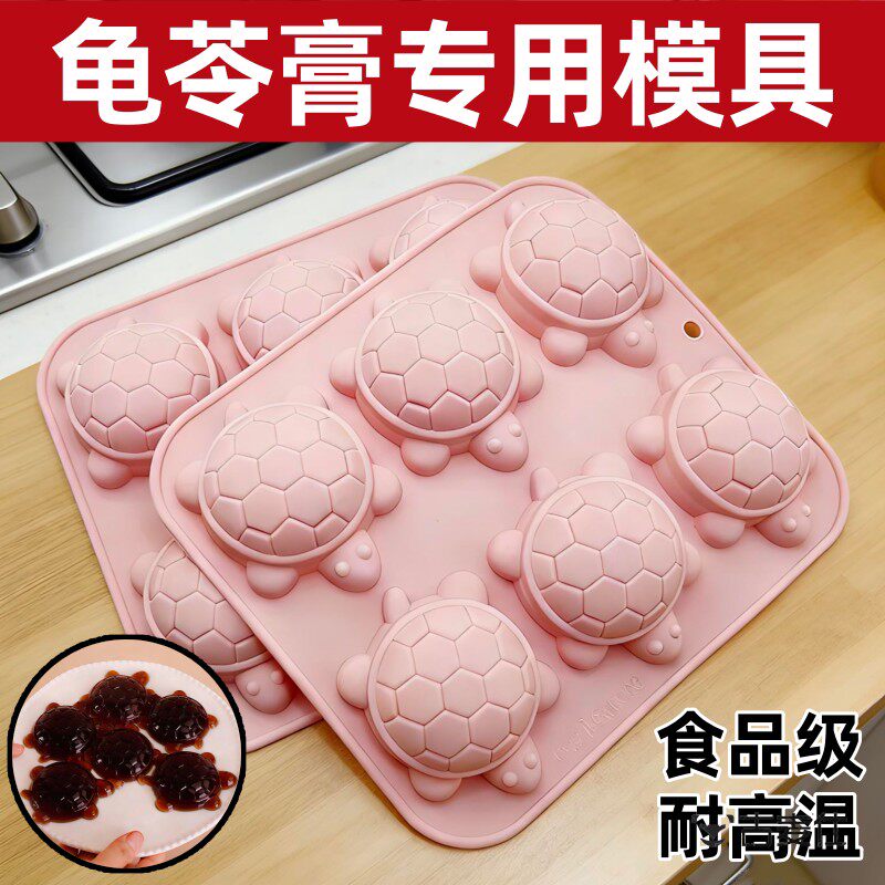 龟苓膏模具布丁凉粉烧仙草专用食品级耐高温硅胶立体小乌龟造型磨