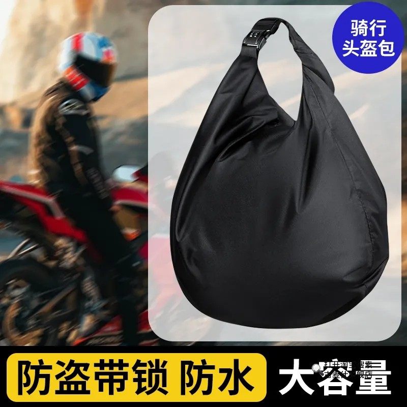 防盗密码锁骑行包摩托车头盔包大容量收纳袋骑行放衣服包户外防水