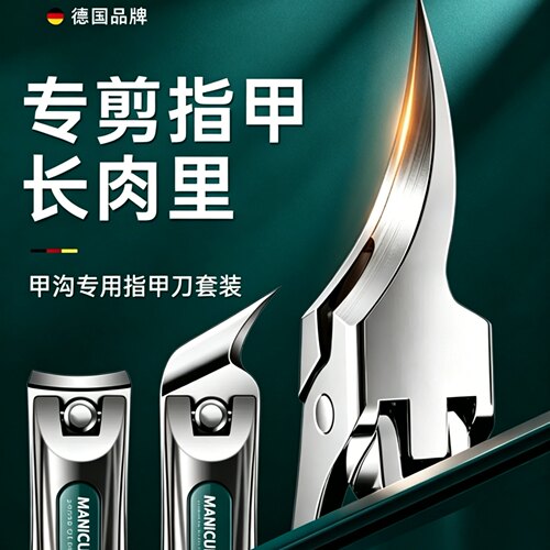 德国甲沟专用斜口加长指甲钳套装