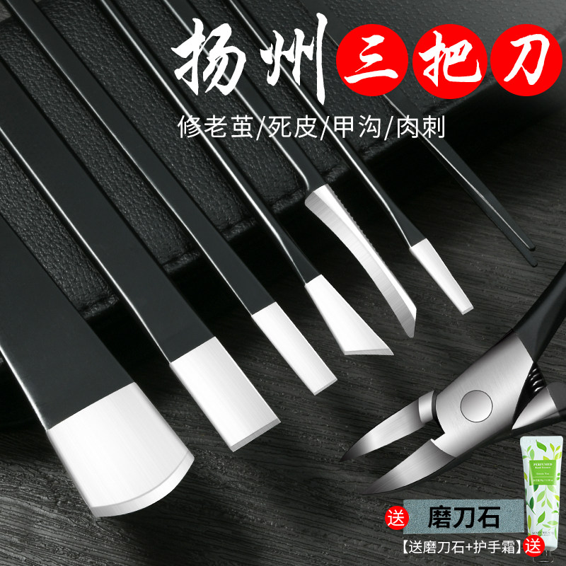 修脚刀套装扬州三把刀甲沟专用工具技师专用足疗店扦脚刀刮神器炎