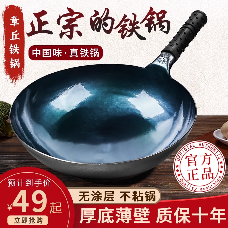 章丘炒菜锅手工铁锅官方旗舰店正品传统老式炒锅家用无涂层不粘锅