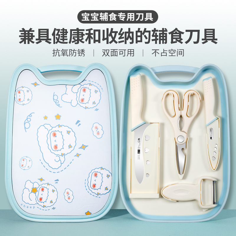 婴儿辅食刀具套装菜刀菜板二合一