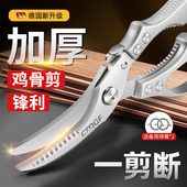 德国多功能厨房专用剪刀新款 加厚强力剪鸡鸭鹅骨头不锈钢食物剪子