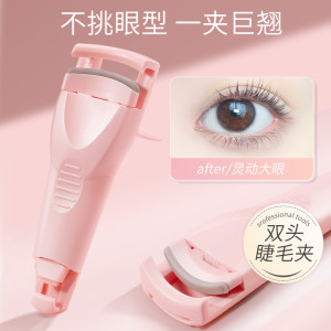 睫毛夹卷翘两用眼睫毛定型