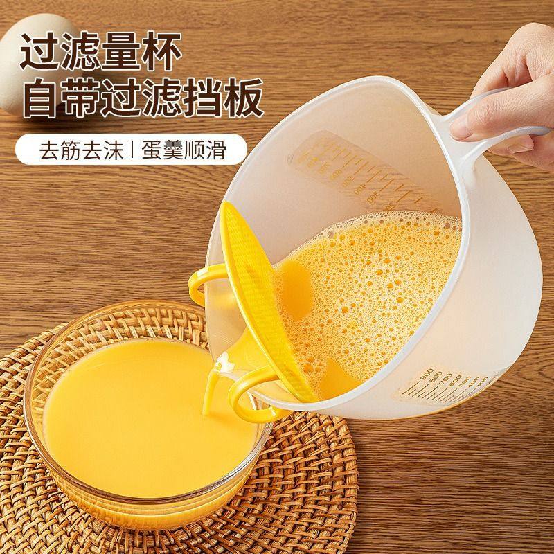 塑料量杯带刻度鸡蛋液过滤玻璃打蛋杯碗厨房用食品级烘焙淘米神器