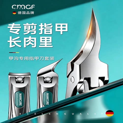 德国甲沟专用斜口加长指甲钳套装