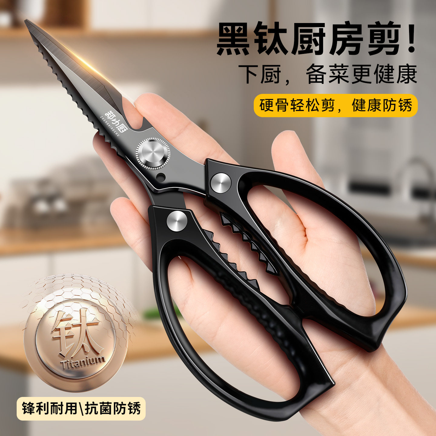 德国厨房剪刀钛钢家用剪刀食品级不锈钢锋利专用剪鸡鸭鹅骨头剪子,居家日用,厨房剪刀,淘宝优惠券,粉丝福利购,淘宝优惠卷