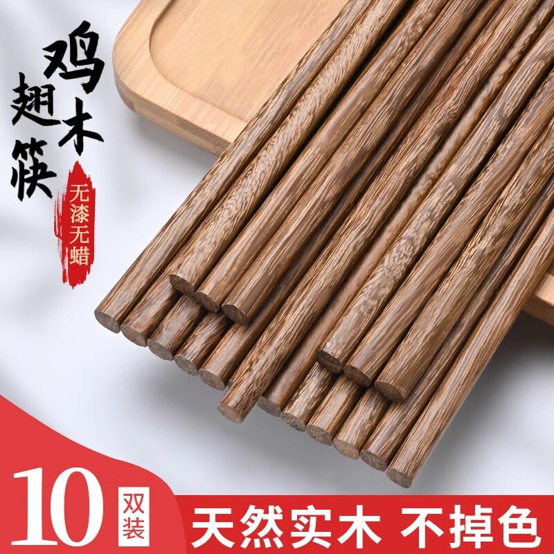 筷子家用实木高档餐具鸡翅木筷子无漆无蜡红檀木快子防滑耐高温
