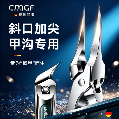 德国甲沟专用斜口加长指甲钳套装