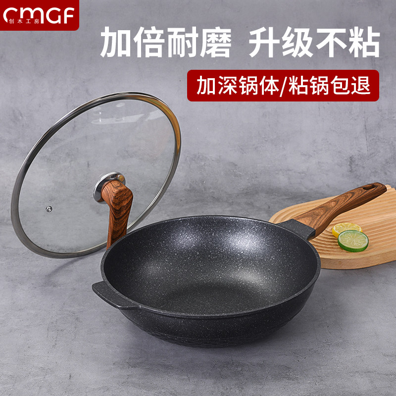 麦饭石炒锅不粘锅电磁炉燃气灶专用加厚加深平底家用炒菜锅牛排锅