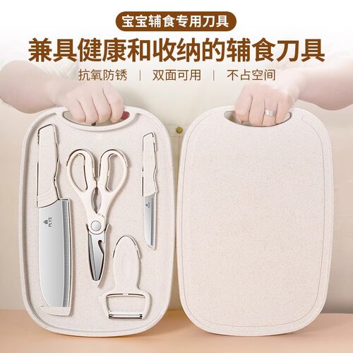 德国家用婴儿辅食菜板刀具套装抗菌防霉切水果专用砧板菜刀二合一