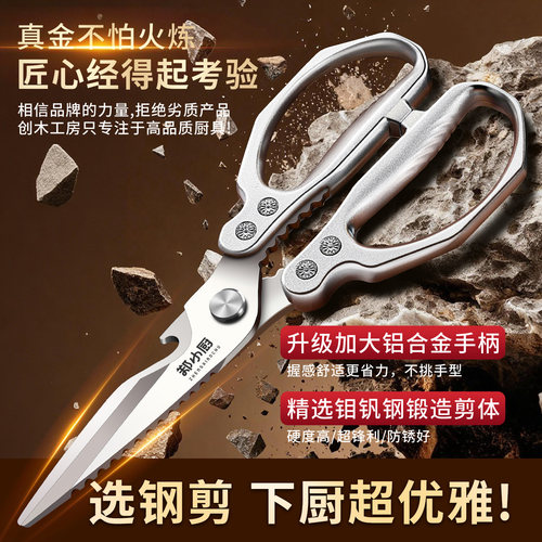 德国厨房剪刀不锈钢食物剪