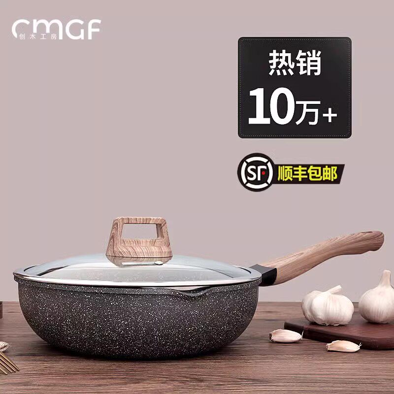平底不沾锅家用麦饭石煎锅炒锅加深加厚不粘煎锅电磁炉瓦斯炉用