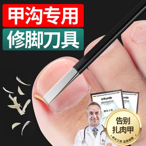 德国修脚刀具甲沟专用脚指甲长肉里嵌甲工具足疗专业技师用套装炎