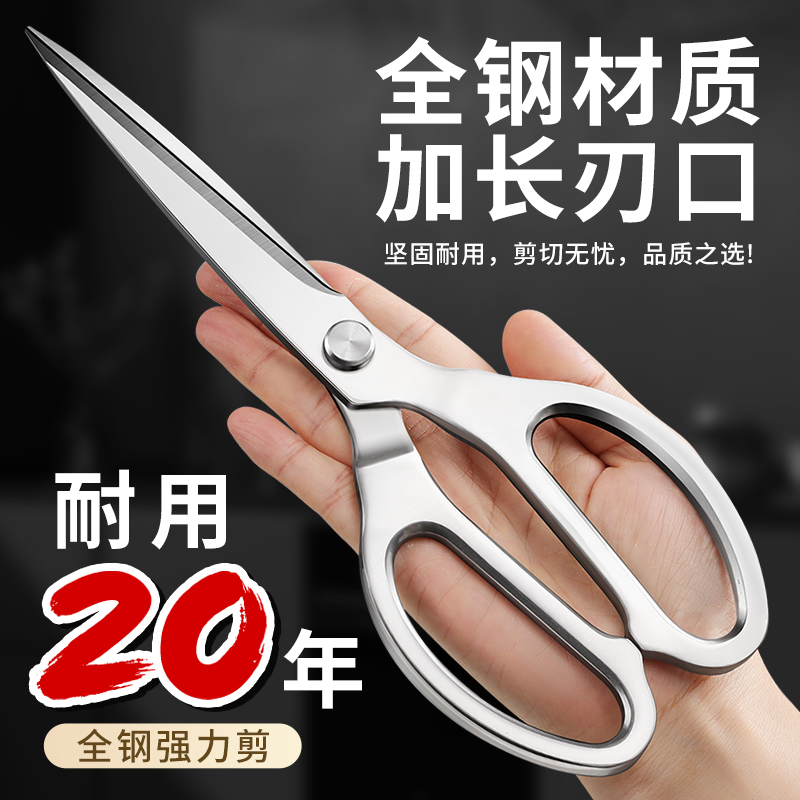 德国厨房剪刀不锈钢强力剪鸡骨剪食物剪料理专用加长大号烧烤剪子