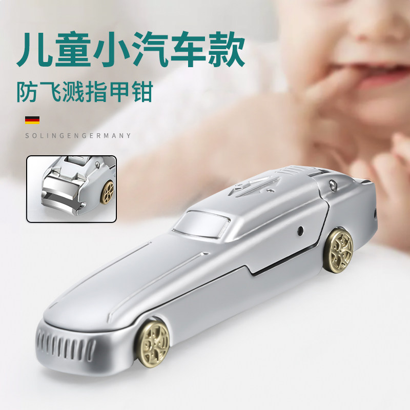 儿童指甲剪指甲钳家用原装汽车指甲刀单个防飞溅德国修甲工具