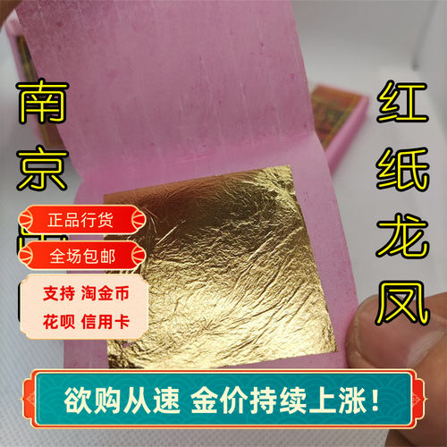 南京出口龙凤金箔纸纯金正宗正品